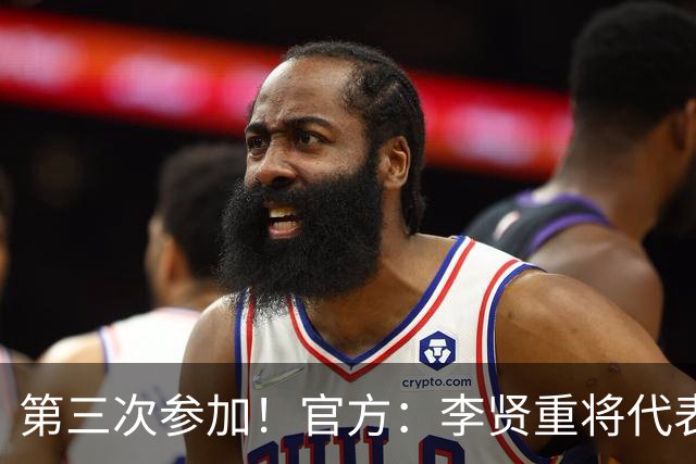 第三次参加！官方：李贤重将代表马刺参加2026年拉斯维加斯夏联