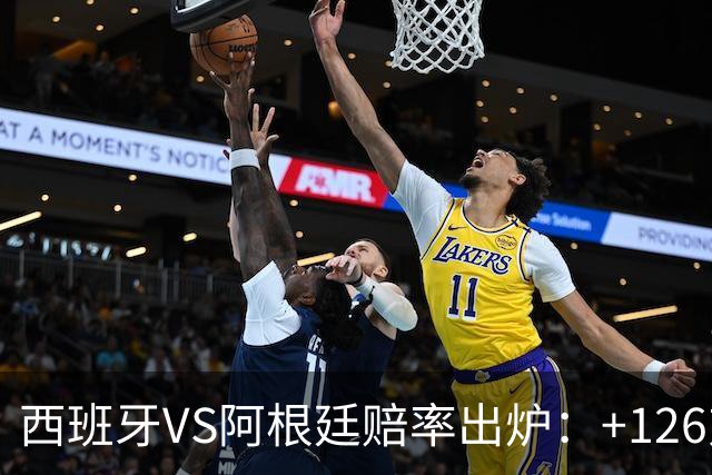 西班牙VS阿根廷赔率出炉：+126对+258,梅西8球PK奥亚萨瓦尔5球