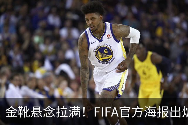金靴悬念拉满！FIFA官方海报出炉，姆巴佩10球领跑，梅西 8球静待决赛定胜负